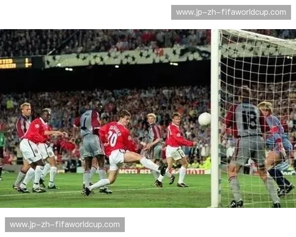 诺坎普的三分钟：1999，红魔与巨人共同铸就的永恒神迹